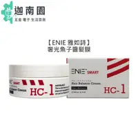 在飛比找蝦皮商城優惠-【ENIE 雅如詩】奢光魚子醬髮膜 80ml 髮膜 護髮 沖