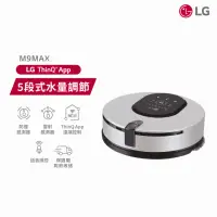 在飛比找momo購物網優惠-【LG 樂金】M9 銳眼雙旋拖地機器人 M9MAX(釉光銀)