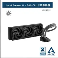 在飛比找蝦皮商城優惠-【ARCTIC】Liquid Freezer II -360