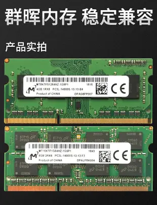 群暉NAS內存條 8G DDR3L 1866 DS218+718+918+1517+1817+418Play