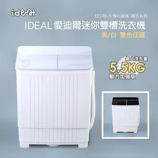 【IDEAL 愛迪爾】5.5kg 超大容量 鋼化玻璃 洗脫兩用 迷你雙槽洗衣機 (E0740WA 大雪鑽)