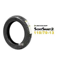 在飛比找momo購物網優惠-【DUNLOP 登祿普】SCOOT SMART2 輪胎 聰明