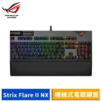 在飛比找蝦皮商城優惠-ASUS ROG Strix Flare II NX 機械式