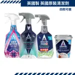 英國清潔劑 ASTONISH 除黴 浴廁 衣物 萬用活氧去垢粉 茶垢 咖啡垢 去漬霸 茶垢去漬粉 過碳酸鈉