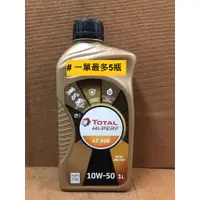 在飛比找蝦皮購物優惠-TOTAL HI-PERF 4T 10W50 機車 速克達 