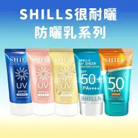 在飛比找Yahoo!奇摩拍賣優惠-【凡凡美妝】海洋友善 SHILLS 舒兒絲 SPF50+ 超