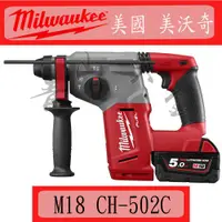 在飛比找蝦皮購物優惠-『青山六金』附發票 米沃奇 Milwaukee M18 CH