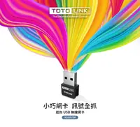 在飛比找樂天市場購物網優惠-TOTOLINK/N160USM/150M/迷你USB無線網