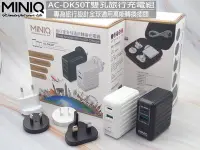 在飛比找Yahoo!奇摩拍賣優惠-(現貨) MINIQ AC-DK50T雙孔USB 旅行轉換器