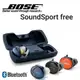台灣出貨代購 Bose耳機 Bose博士 Soundsport Free 無線運動耳機 藍牙耳機 運動耳機 無線耳機