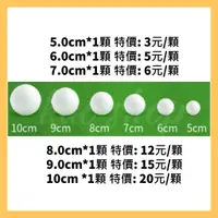 在飛比找蝦皮購物優惠-圓形保麗龍球 5cm / 6cm / 7cm / 8cm/ 