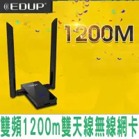 在飛比找Yahoo!奇摩拍賣優惠-無線網路卡 1200M 雙頻 5g 2.4g 發射器 2.4