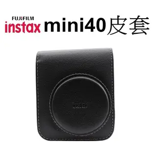 【FUJIFILM 富士】原廠 mini 40 MINI40 專用 黑色 拍立得相機皮套 台南弘明 相機包 皮質包 現貨