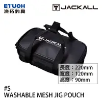 在飛比找蝦皮商城優惠-JACKALL WASHABLE MESH JIG POUC