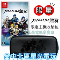 在飛比找蝦皮商城優惠-NS Switch 聖火降魔錄無雙＋任天堂原廠限定攜行包 主