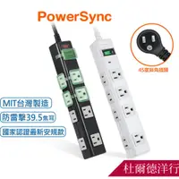 在飛比找蝦皮購物優惠-群加 Powersync 1開8插尿素防火防燃 強力磁鐵防雷