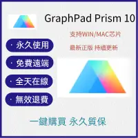 在飛比找蝦皮購物優惠-🔥全天在線🔥免費遠端🔥GraphPad Prism 10 永