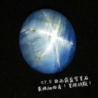 在飛比找蝦皮購物優惠-【台北周先生】天然無燒藍寶星石 巨大27.8克拉 緬甸產 星