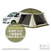 在飛比找蝦皮購物優惠-日本代購 Coleman 車邊 帳篷 2000038144 