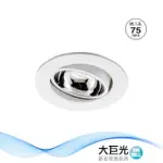 【大巨光】LED 9W 崁燈-崁孔 7.5CM(LW-11-5155)