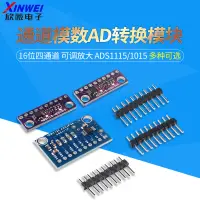 在飛比找蝦皮購物優惠-ADS1115/1015 16Bit ADC 4 Chann