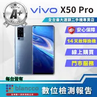 在飛比找momo購物網優惠-【vivo】A+級福利品 X50 Pro 6.56吋(8G/