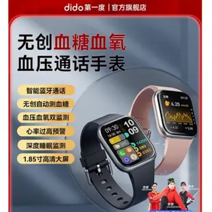 ✱【測血糖智能通話WATCH】dido無創血糖手表智能監測血壓心率血氧接打電話運動健康測試儀手環男款女