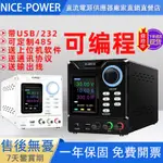 NICE-POWER 可編程直流可調電源12V24V36V120V穩壓電源程控可調電源