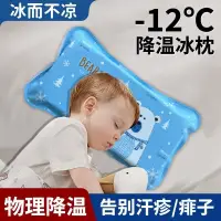 在飛比找蝦皮購物優惠-✨丨臺灣熱賣🎉夏季學生午睡冰枕涼枕宿捨降溫神器冰墊冰枕兒童免