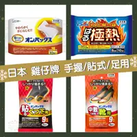 在飛比找蝦皮購物優惠-ζั͡✿百玖香✿即期買一送一♥日本製 ST 雞仔牌 手握式 