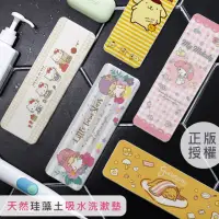 在飛比找momo購物網優惠-【收納王妃】三麗鷗Sanrio 珪藻土吸水洗漱墊 漱口杯架 