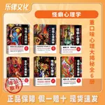 ✨【優品】✨正版全套怪癖心理學性格變態犯罪全揭秘窺探秘密看穿人性腦洞大開