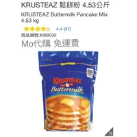 在飛比找蝦皮購物優惠-Costco 直送免運 KRUSTEAZ 鬆餅粉 4.53公