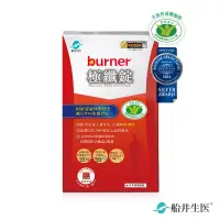 在飛比找博客來優惠-船井 burner倍熱 健字號極纖錠16顆/盒