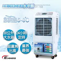 在飛比找金石堂精選優惠-【EMMAS】負離子移動式降溫水冷扇 SY－168