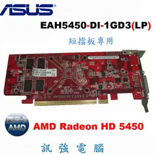 ASUS 華碩 EAH5450-DI-1GD3(LP) 經濟耐用型顯示卡、PCI-E介面、HDMI影音輸出、拆機測試良品