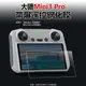 適用大疆MINI 3PRO帶屏遙控器鋼化膜御3/2/AIR2S屏幕高清貼膜配件