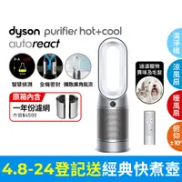 在飛比找PChome24h購物優惠-Dyson Purifier Hot+Cool Autore