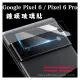 【鏡頭玻璃貼】Google Pixel 6/Pixel 6 Pro 鏡頭貼/後鏡頭保護貼/鋼化膜 防爆膜 高清玻璃貼