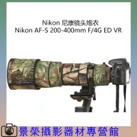 在飛比找露天拍賣優惠-【現貨】Nikon AF-S 200-400mm F/4G 