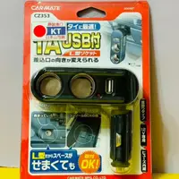 在飛比找蝦皮購物優惠-瘋狂小舖-【CZ353】 日本精品 CARMATE 多角度 