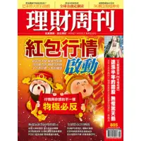 在飛比找momo購物網優惠-【MyBook】理財周刊805期(電子雜誌)