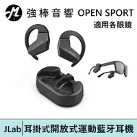 在飛比找蝦皮商城優惠-JLab OPEN SPORT 開放式運動藍牙耳機 耳掛 眼