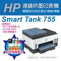 在飛比找Yahoo奇摩購物中心優惠-《優惠組合》HP Smart Tank 755 三合一多功能