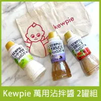 在飛比找博客來優惠-【Kewpie】萬用沾拌醬(凱薩沙拉醬/深煎胡麻醬/洋蔥泥沙