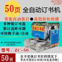 在飛比找露天拍賣優惠-釘書機 自動釘書機 電動釘書機 可訂70克2-50張 自動釘