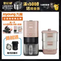 在飛比找PChome24h購物優惠-【Joyoung九陽】免清洗多功能破壁調理機 DJ12M-K