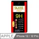 iPhone 12 / 12 Pro 6.1吋 (全透明/二入裝) 鋼化玻璃膜螢幕保護貼