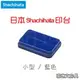 日本 SHACHIHATA《顏料系印台》藍色 Blue / 小型