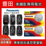 松下 PANASONIC CR2430 CR2450 CR1612 3V  鈕扣電池 鋰電池 遙控器電池